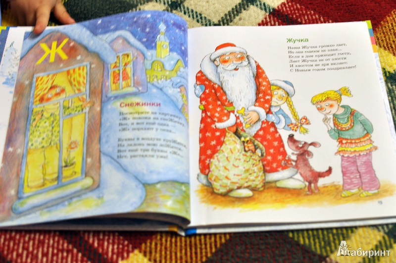Иллюстрация 4 из 37 для Азбука Деда Мороза - Андрей Усачев | Лабиринт - книги. Источник: Limagria