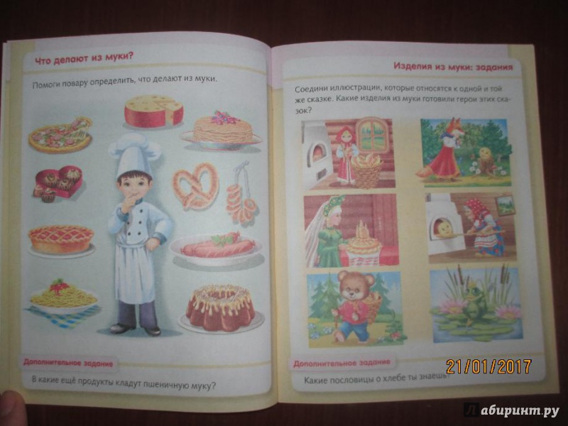 Иллюстрация 20 из 37 для Удивительные превращения. Как производят продукты питания - Марина Султанова | Лабиринт - книги. Источник: Марина Епифанцева