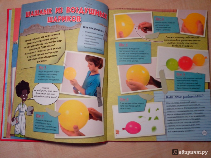 Иллюстрация 6 из 16 для Занимательные эксперименты и опыты для детей | Лабиринт - книги. Источник: klljaksa