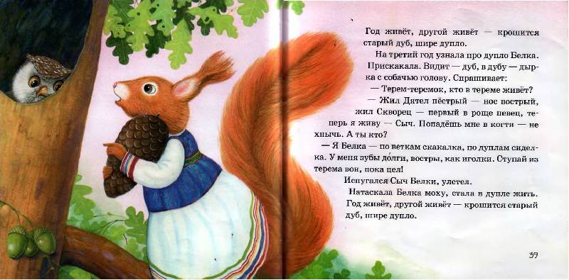 Иллюстрация 20 из 39 для В подарок малышу: Лесные сказки - Виталий Бианки | Лабиринт - книги. Источник: Лана