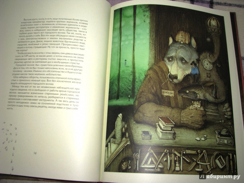 Иллюстрация 23 из 46 для Алиса и городской волчок - Кирилл Челушкин | Лабиринт - книги. Источник: Бог в помощь