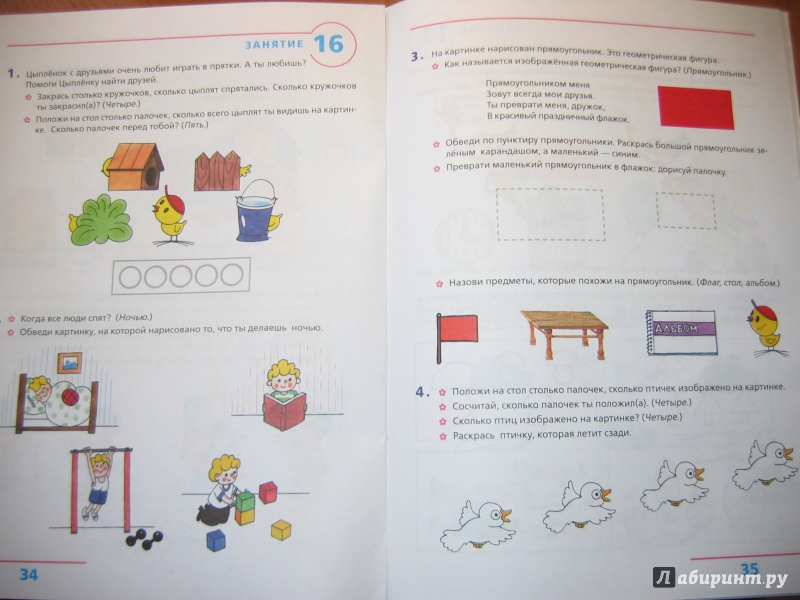 Иллюстрация 9 из 23 для Я учусь считать. Рабочая тетрадь для детей 3-4 лет. ФГОС ДО - Лариса Игнатьева | Лабиринт - книги. Источник: RoMamka