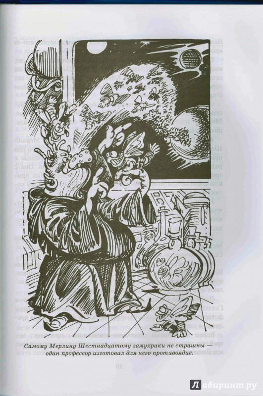 Иллюстрация 61 из 77 для Секрет чёрного камня - Кир Булычев | Лабиринт - книги. Источник: Don Serjio