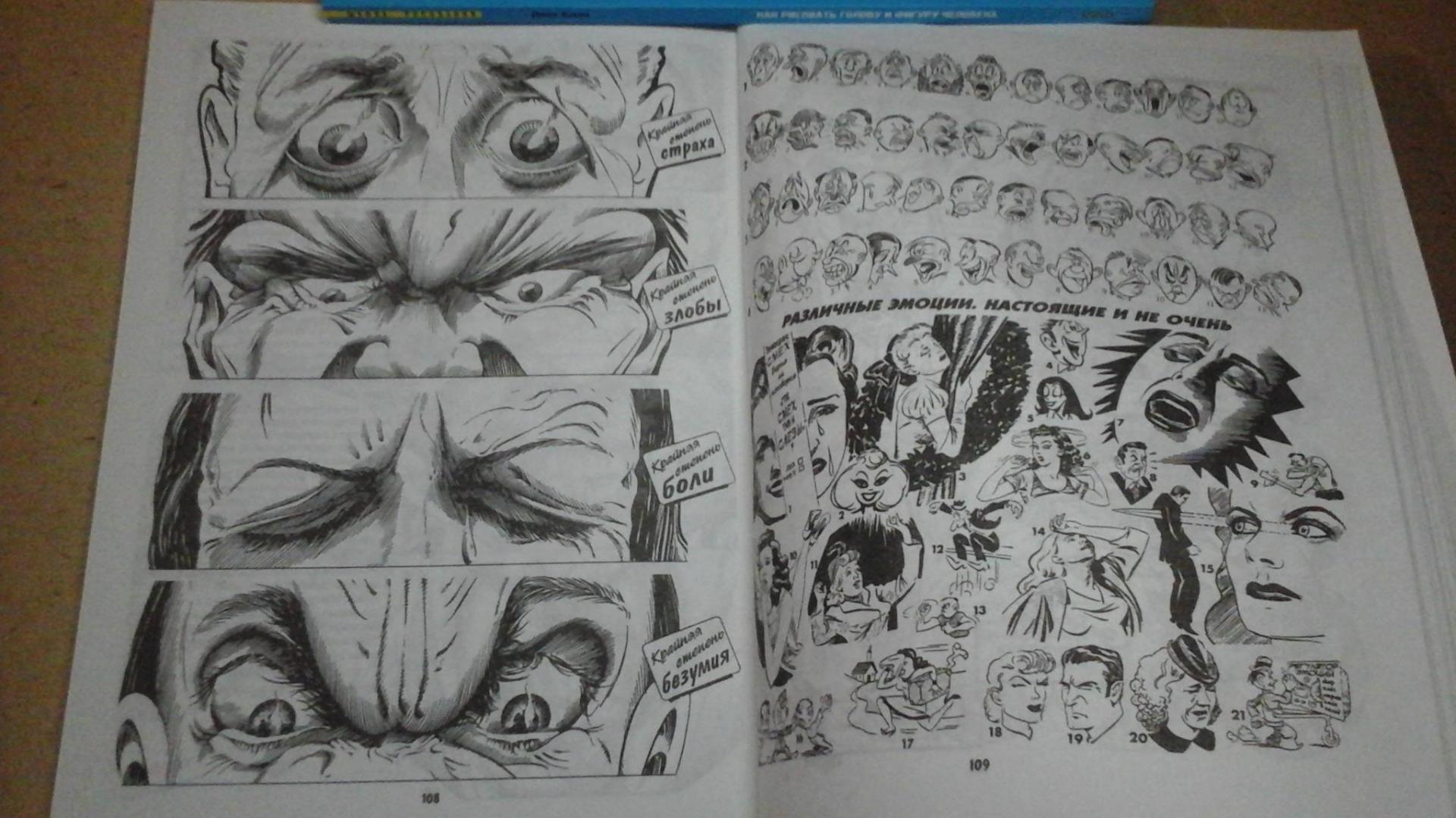 Иллюстрация 33 из 49 для Рисуем карикатуры шутя - Джек Хамм | Лабиринт - книги. Источник: ЛиС-а