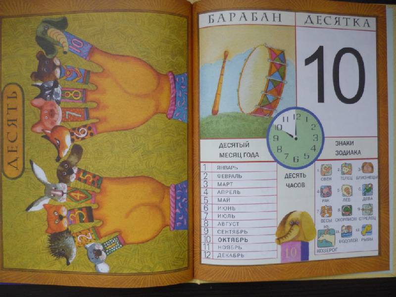 Иллюстрация 11 из 52 для Заниматика для малышей - Георгий Юдин | Лабиринт - книги. Источник: Owl