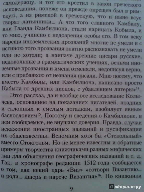 Иллюстрация 4 из 44 для Бояре Романовы и воцарение Михаила Федоровича - Платон Васенко | Лабиринт - книги. Источник: Keane