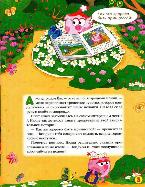 Иллюстрация 6 из 18 для Принц для Нюши - Корнилова, Прохоров | Лабиринт - книги. Источник: Юта