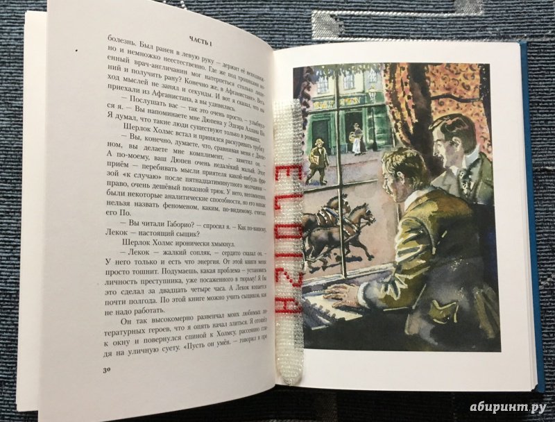 Иллюстрация 50 из 85 для Этюд в багровых тонах - Артур Дойл | Лабиринт - книги. Источник: ELOIZA
