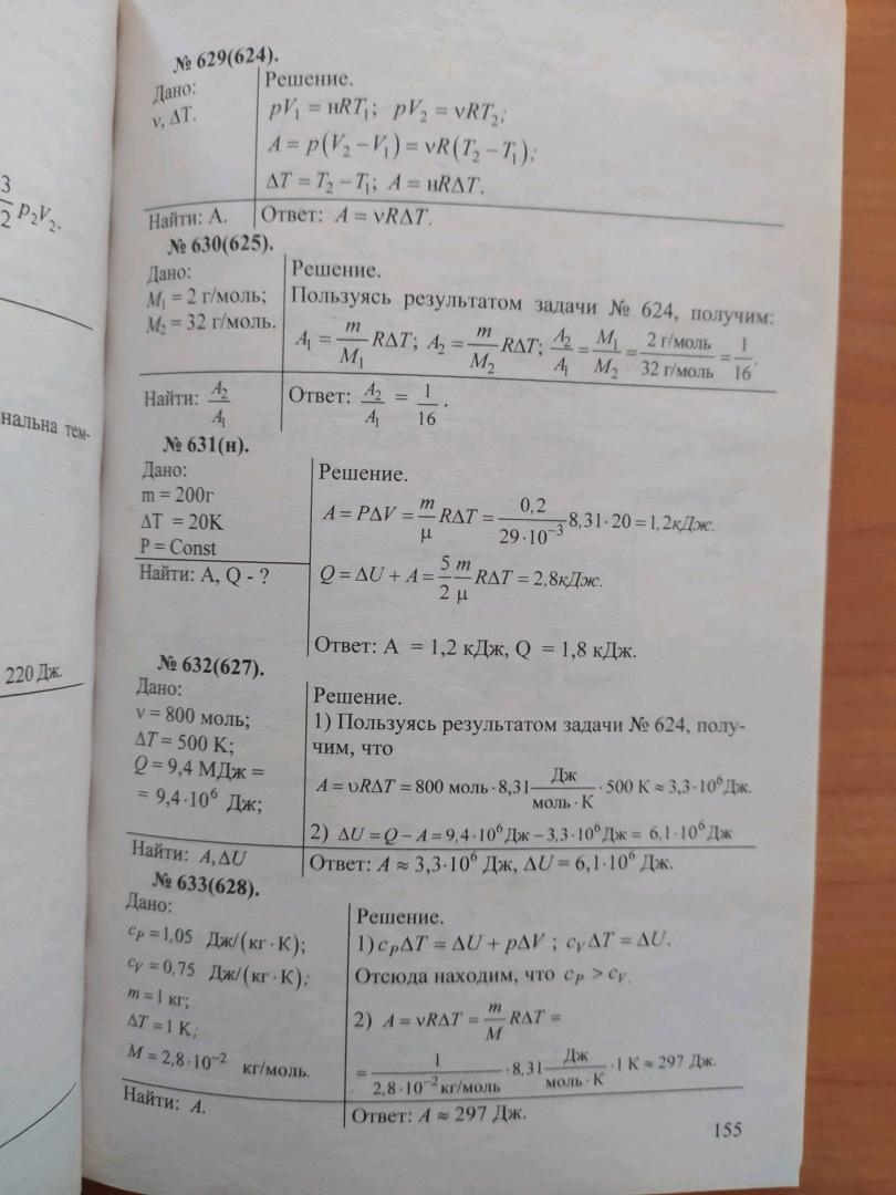 Иллюстрация 39 из 41 для Физика. 10-11 классы. Домашняя работа к задачнику А.П. Рымкевича - Панов, Шабунин | Лабиринт - книги. Источник: akh007