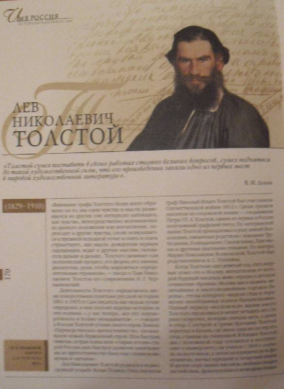 Иллюстрация 9 из 12 для Имя Россия. Исторический выбор 2008 | Лабиринт - книги. Источник: ЛИТЕРАТОР