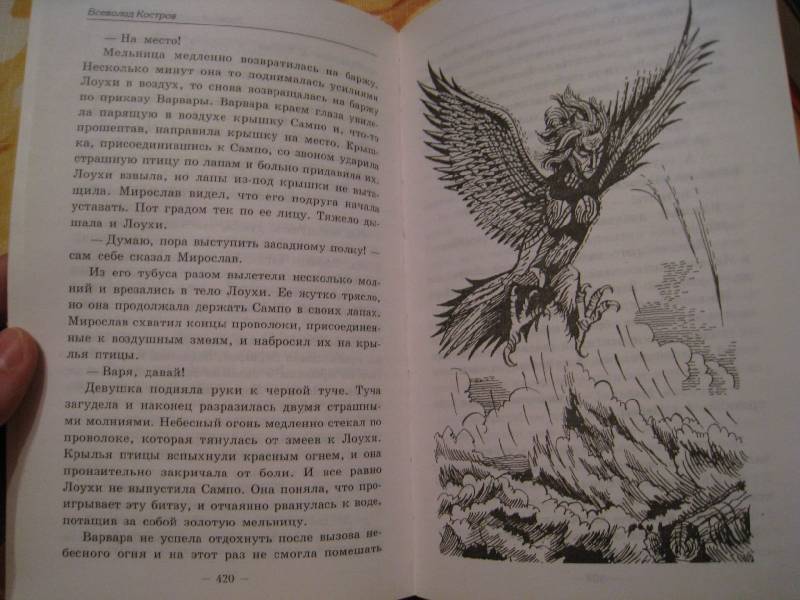 Иллюстрация 3 из 9 для Варвара и волшебная мельница - Всеволод Костров | Лабиринт - книги. Источник: Grom5