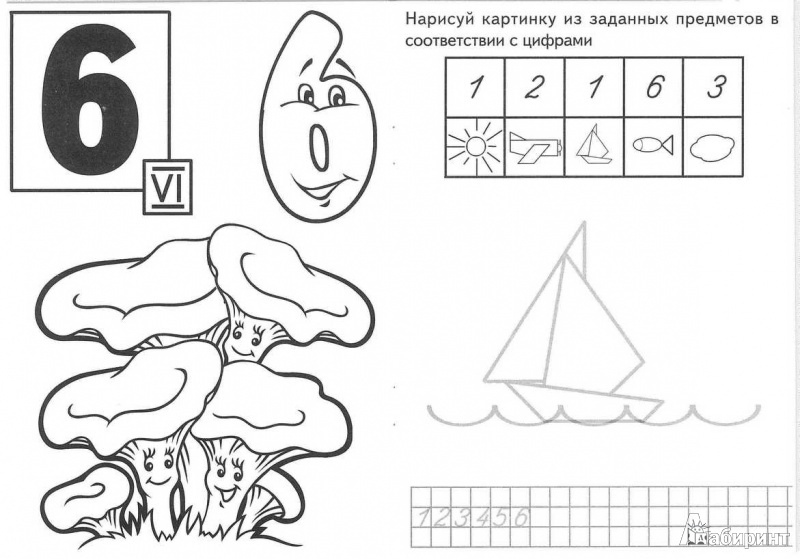 Иллюстрация 13 из 17 для Шесть - состав числа - И. Медеева | Лабиринт - книги. Источник: TNadin