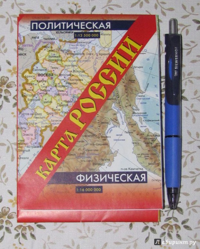 Иллюстрация 2 из 27 для Карта России. Политическая. Физическая | Лабиринт - книги. Источник: V  Marisha