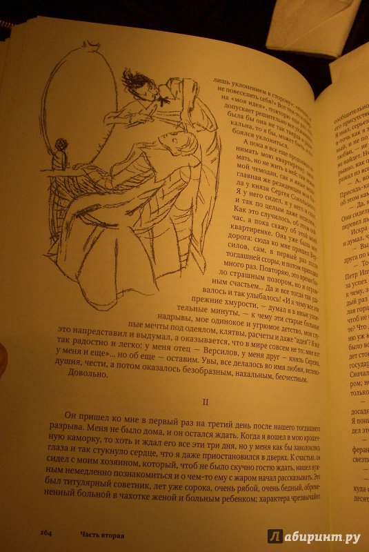Иллюстрация 21 из 43 для Подросток - Федор Достоевский | Лабиринт - книги. Источник: aliceinw