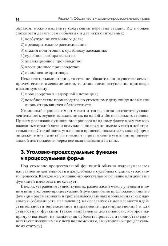 Иллюстрация 12 из 15 для Уголовный процесс России: Курс лекций - Александр Рыжаков | Лабиринт - книги. Источник: knigoved