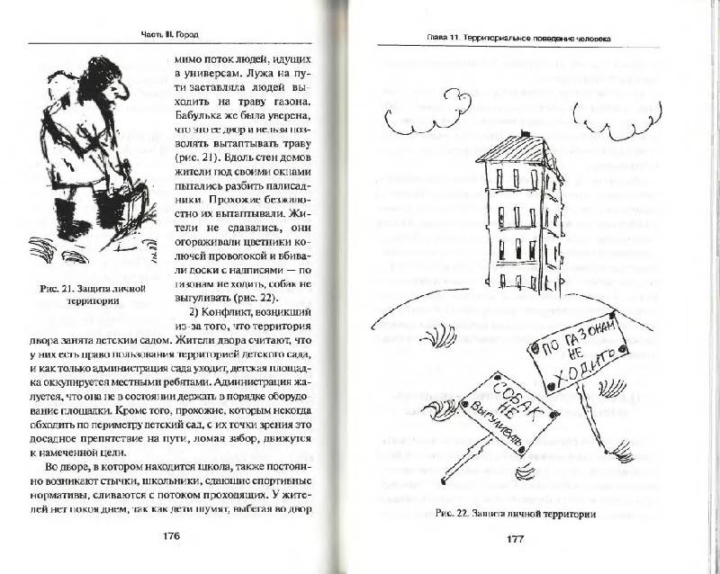 Иллюстрация 15 из 16 для Психология жизненного пространства - Штейнбах, Еленский | Лабиринт - книги. Источник: Юта