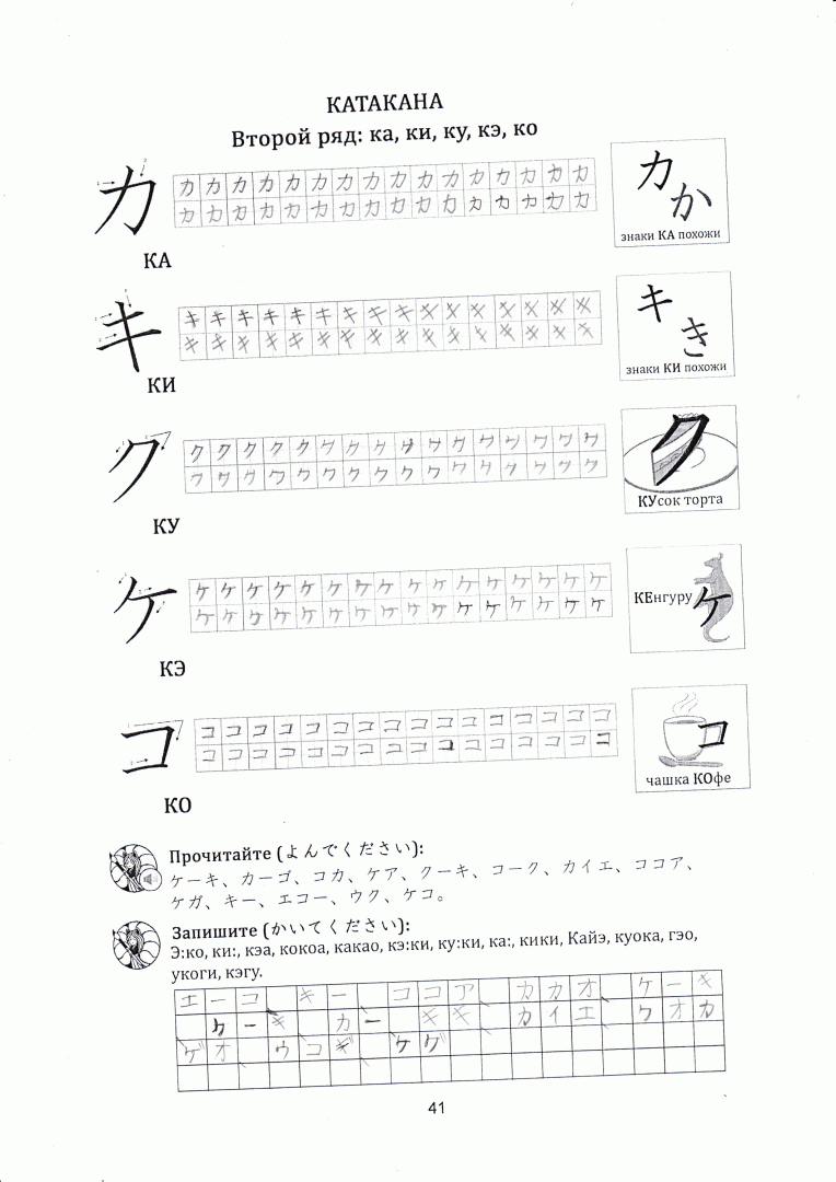 Иллюстрация 6 из 204 для Японская азбука. Учебное пособие - Анна Буландо | Лабиринт - книги. Источник: EGORU
