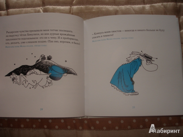 Иллюстрация 46 из 47 для Мудрые мысли Муми-папы - Туве Янссон | Лабиринт - книги. Источник: Осьминожка