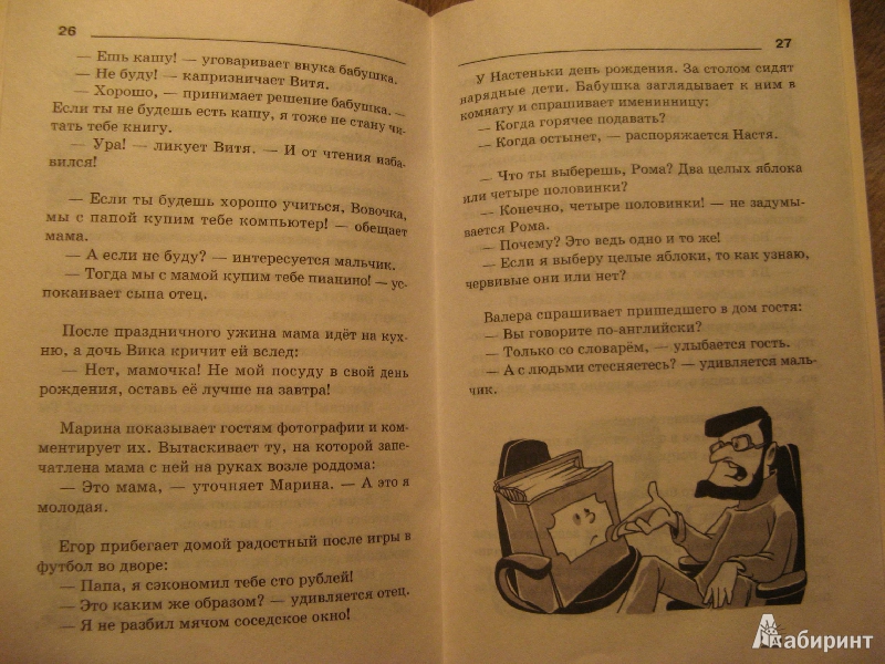 Иллюстрация 15 из 16 для Веселые школьные истории и анекдоты | Лабиринт - книги. Источник: Ольга