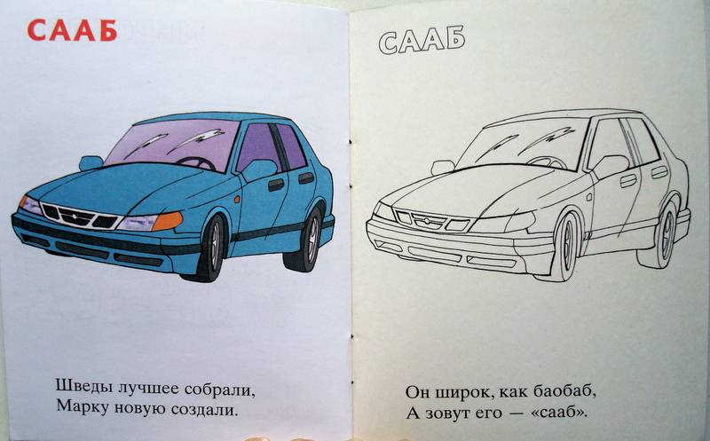 Иллюстрация 10 из 10 для Автомобили-1 | Лабиринт - книги. Источник: Бривух