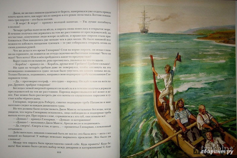 Иллюстрация 63 из 80 для Дети капитана Гранта - Жюль Верн | Лабиринт - книги. Источник: Трухина Ирина