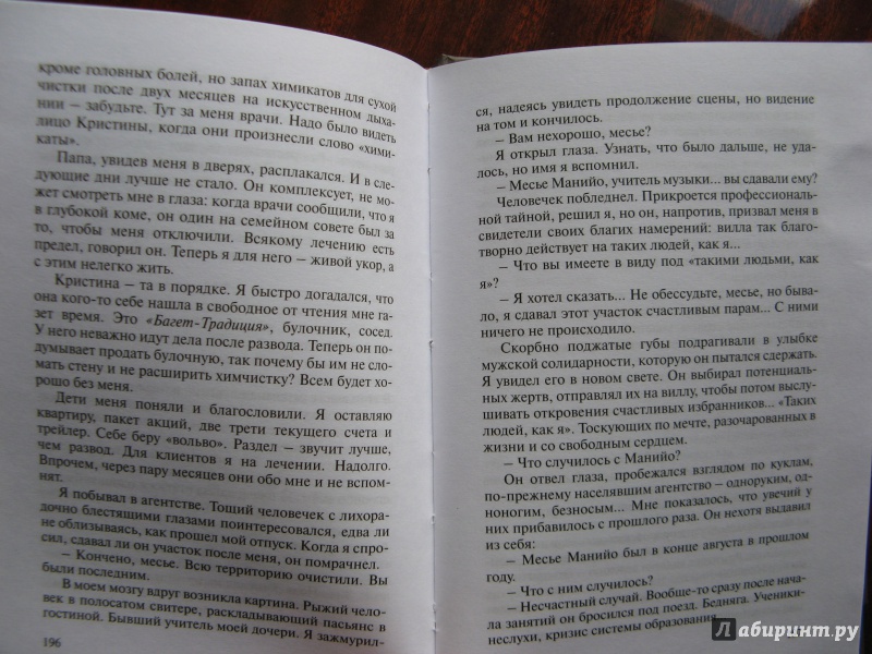 Иллюстрация 25 из 27 для Притяжения - Ковеларт Ван | Лабиринт - книги. Источник: :-)