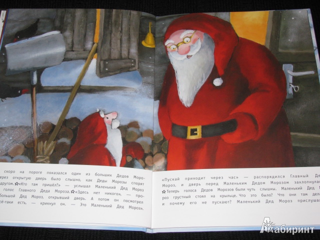 Иллюстрация 30 из 35 для Маленький Дед Мороз взрослеет - Ану Штонер | Лабиринт - книги. Источник: Nemertona
