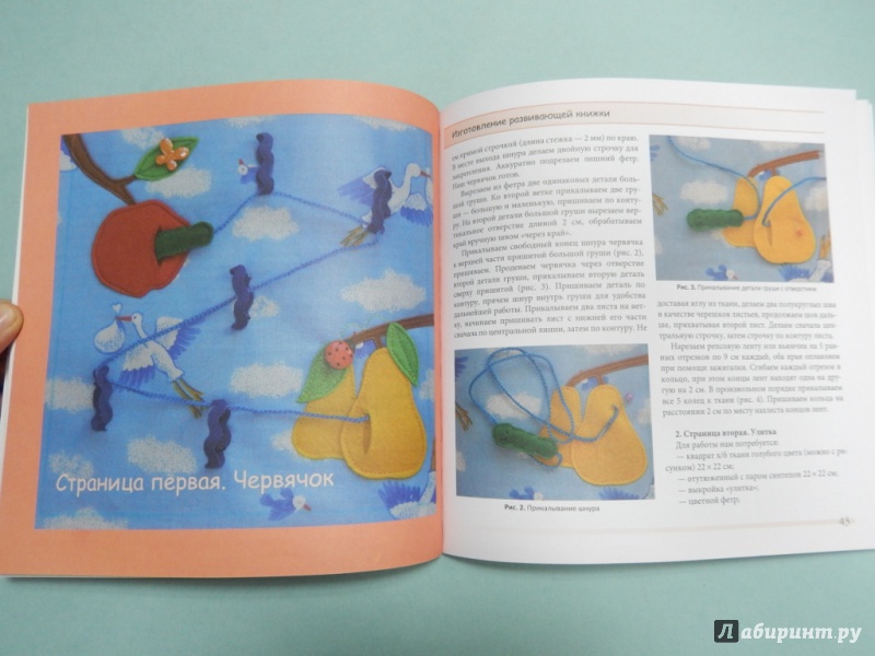 Иллюстрация 9 из 20 для Самодельные развивающие игрушки. Растим гения - Татьяна Тюляева | Лабиринт - книги. Источник: dbyyb