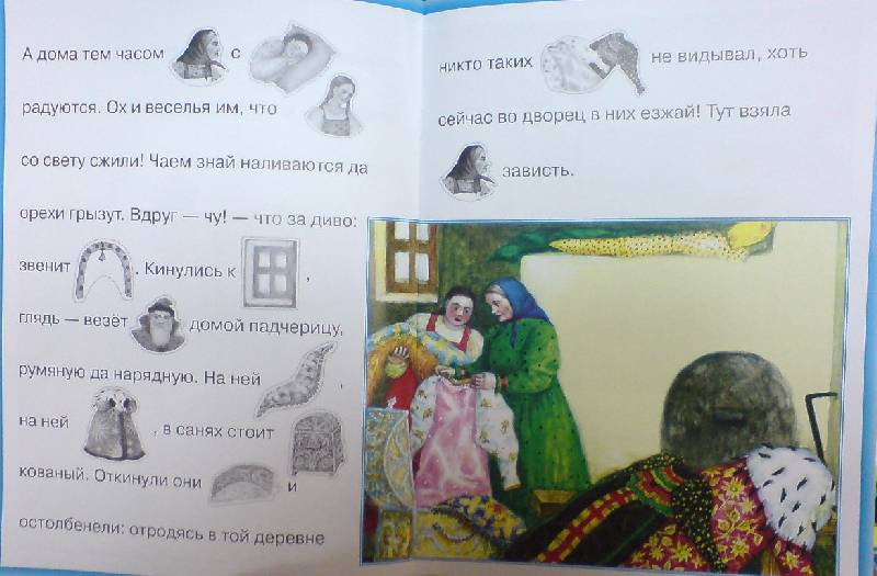 Иллюстрация 10 из 10 для Поиграй в сказку. Морозко | Лабиринт - книги. Источник: Настёна