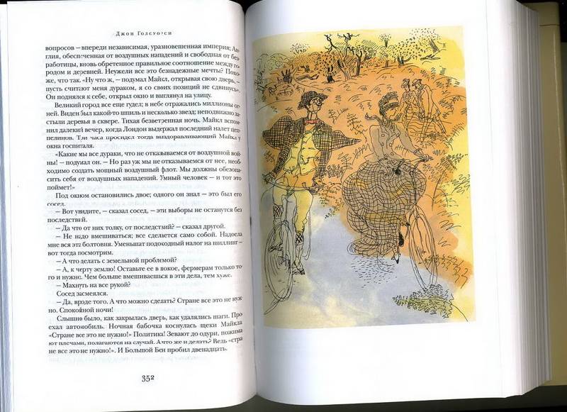 Иллюстрация 11 из 18 для Сага о Форсайтах. Том II - Джон Голсуорси | Лабиринт - книги. Источник: Machaon