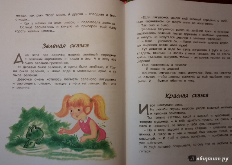 Иллюстрация 21 из 34 для Когда Машенька была маленькая - Софья Могилевская | Лабиринт - книги. Источник: Мама Анюты