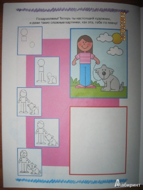 Иллюстрация 22 из 23 для Учимся рисовать людей. Для детей от 5 лет | Лабиринт - книги. Источник: Гилева  Любовь Валерьевна
