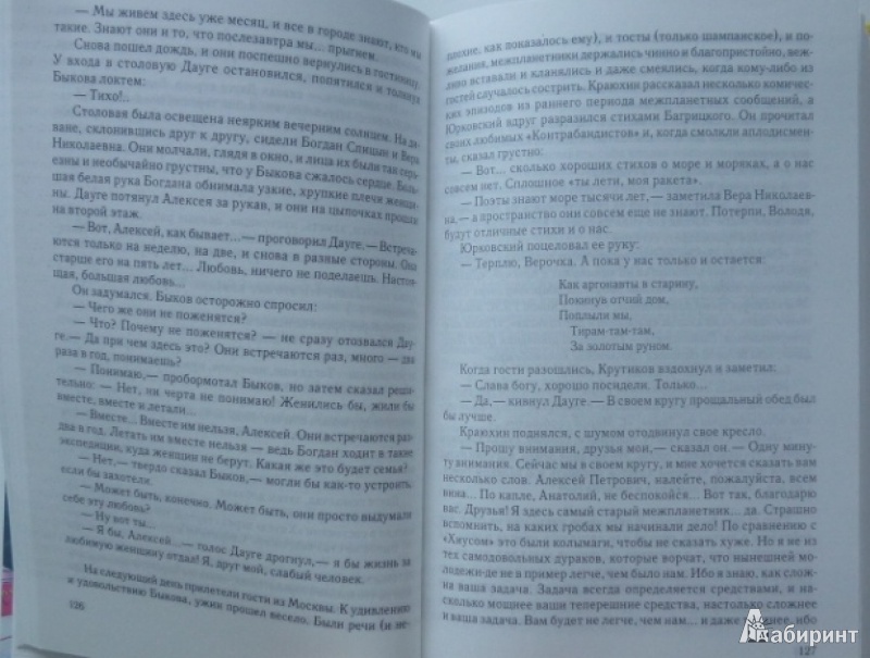 Иллюстрация 7 из 9 для Собрание сочинений. В 11 томах. Том 1. 1955-1959 гг. - Стругацкий, Стругацкий | Лабиринт - книги. Источник: Большой любитель книг