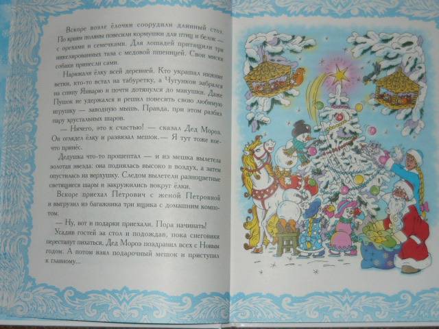 Иллюстрация 46 из 54 для Чудеса в Дедморозовке - Андрей Усачев | Лабиринт - книги. Источник: Ромашка:-)