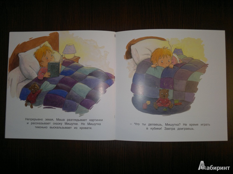 Иллюстрация 9 из 12 для Маша не хочет спать - Дельво, де | Лабиринт - книги. Источник: Книголюбительница