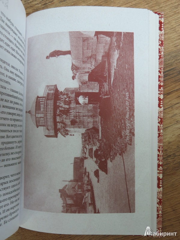 Иллюстрация 6 из 13 для Орландо. На маяк - Вирджиния Вулф | Лабиринт - книги. Источник: Sasha_1263