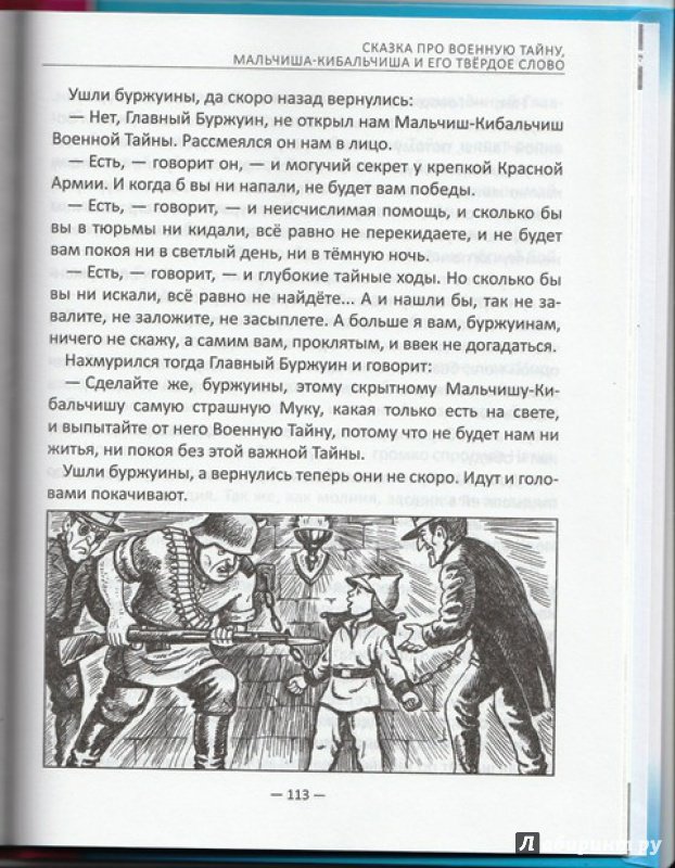 Иллюстрация 24 из 60 для Тимур и его команда - Аркадий Гайдар | Лабиринт - книги. Источник: Лабиринт
