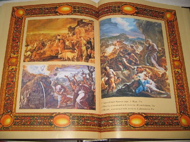 Иллюстрация 11 из 31 для Библия. 2000 лет в мировом изобразительном искусстве | Лабиринт - книги. Источник: Читательница