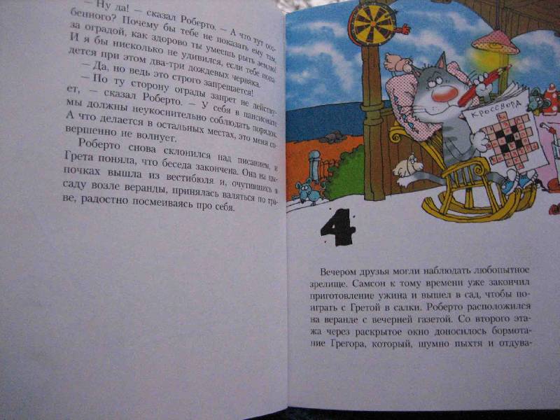 Иллюстрация 13 из 20 для Самсон и Роберто: Неожиданное наследство - Ингвар Амбьернсен | Лабиринт - книги. Источник: Трухина Ирина