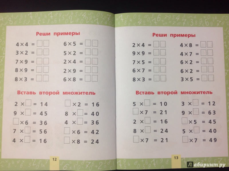 Иллюстрация 11 из 12 для Учим таблицу умножения. Для начальной школы | Лабиринт - книги. Источник: Rain