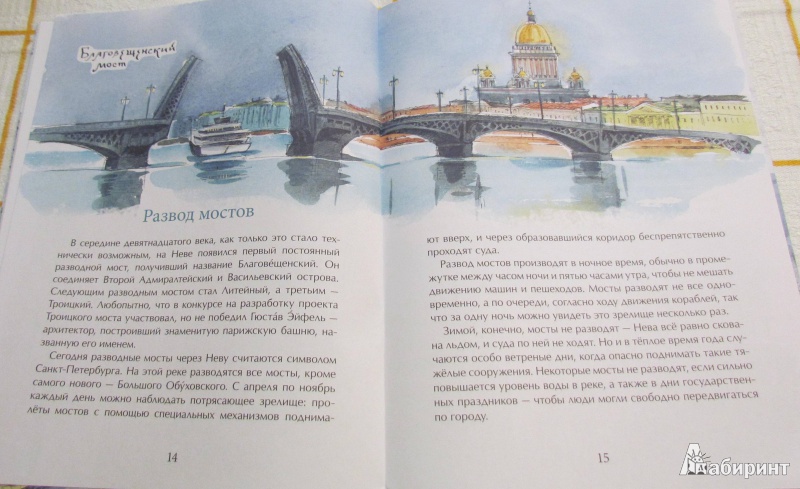 Иллюстрация 13 из 51 для Мосты Петербурга - Хельга Патаки | Лабиринт - книги. Источник: марина морская