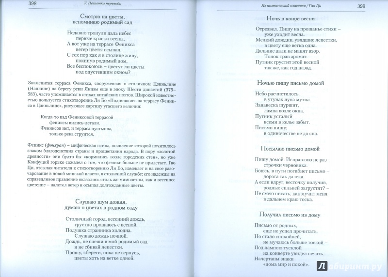 Иллюстрация 14 из 30 для Китайская поэзия. В исследованиях, заметках, переводах, толкованиях - Илья Смирнов | Лабиринт - книги. Источник: Еrin