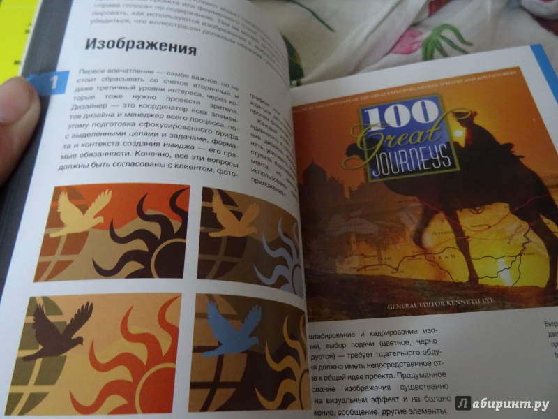 Иллюстрация 39 из 49 для Графический дизайн. Мастер-класс - Гордон, Гордон | Лабиринт - книги. Источник: kormanowskayan