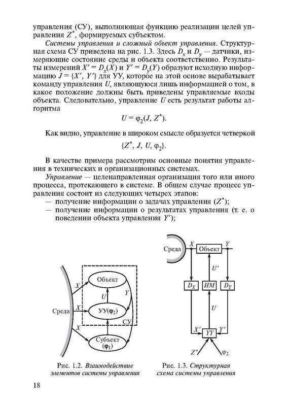 Иллюстрация 19 из 26 для Теоретические основы автоматизированного управления - Меньков, Острейковский | Лабиринт - книги. Источник: Ялина