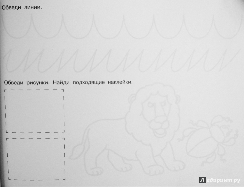 Иллюстрация 5 из 8 для Волшебные узоры. Волшебные прозрачные страницы | Лабиринт - книги. Источник: Салий  Любовь Сергеевна