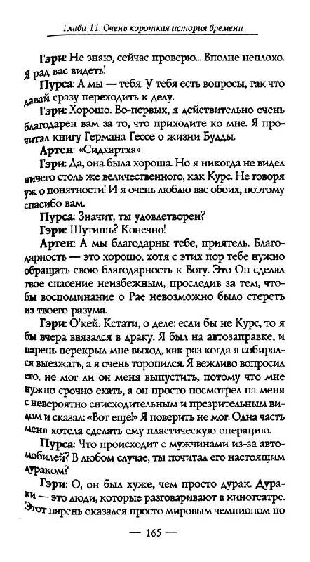 Иллюстрация 9 из 21 для Исчезновение Вселенной. Ч.II  (мяг) - Гэри Ренард | Лабиринт - книги. Источник: Юта