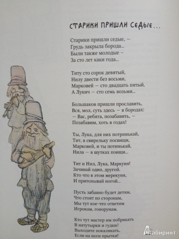 Иллюстрация 16 из 27 для Сказки, баллады, фантазии - Ефим Честняков | Лабиринт - книги. Источник: olkahn