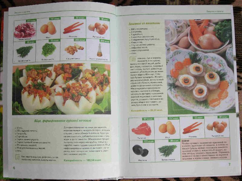 Иллюстрация 7 из 10 для Кулинарная книга со счетчиком калорий - Светлана Жук | Лабиринт - книги. Источник: Рыженький