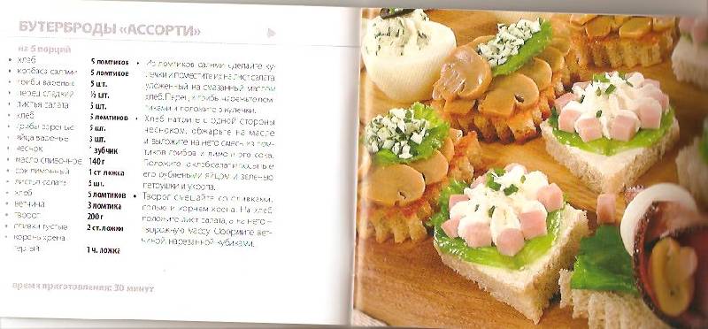 Иллюстрация 1 из 8 для Любимые блюда: Бутерброды | Лабиринт - книги. Источник: пАдонак