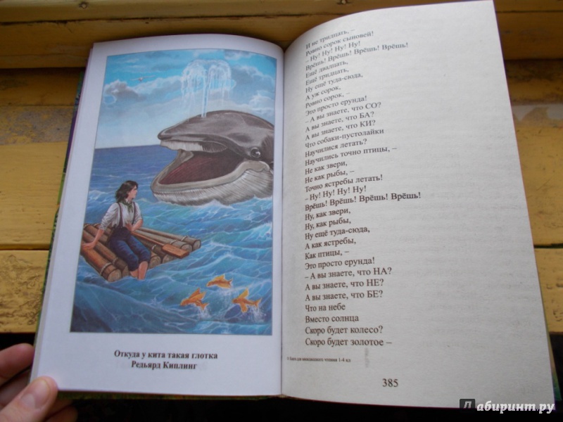 Иллюстрация 18 из 76 для Внеклассное чтение. 1-4 классы. Хрестоматия | Лабиринт - книги. Источник: Лана666